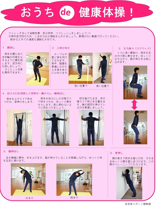 カラダ伸ばし